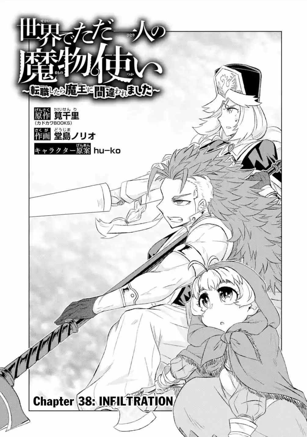 Sekai de Tadahitori no Mamono Tsukai ~Tenshoku Shitara Maou ni Machigawa Remashita~ Chapter 38.1 4